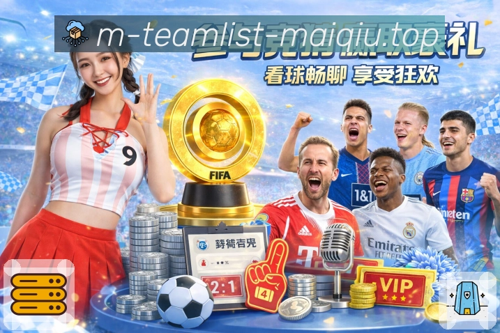 买球站 焦点赛事解读封面